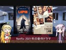 ゆかりとマキが海外ドラマを語る日々 #96