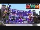 【スプラトゥーン2】ナワバリバトル実況プレイ その6【スピコラ】