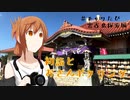 CeVIO自転車旅＃チャリたび宮古島探索編　初詣とおさんポタリング