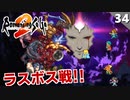【ロマサガ2】初見実況│最強のラスボス 七英雄に挑む【リマスター版】Part34（最終回）