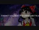 【東方オーケストラ】偶像に世界を委ねて　～ Idoratrize World【東方鬼形獣】