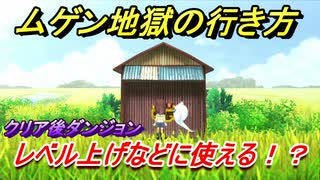 妖怪ウォッチ１　ムゲン地獄の行き方！レベル上げはクリア後ダンジョンへ！？　【スイッチバージョン】