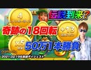【FS購入】これぞ名勝負！？ためになる50万円での立ち回りの巻！（前編）【オンラインカジノ】【オンラインカジノ】【gambola】【高額ベット】