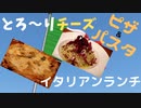 【埼玉県川越市】Trattoria Caro(トラットリアカーロ)でランチ