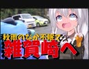 走る☆衛生兵　紲星あかり【BRM516近畿400km近江八幡 賀の道(南)】