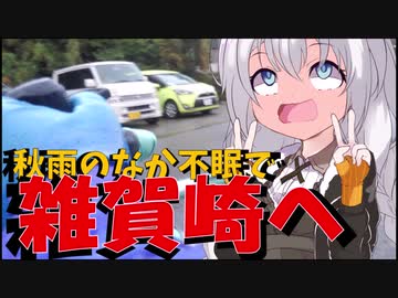 走る☆衛生兵　紲星あかり【BRM516近畿400km近江八幡 賀の道(南)】