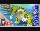 ポケモンUSUM #3 色違いグラードン入手まで！ 伝説色違い捕獲巡り！ Part3【ポケモンウルトラサンムーン】