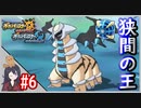 ポケモンUSUM #6 色違いギラティナ入手まで！ 伝説色違い捕獲巡り！ウルトラボールで捕獲せよ！ Part6【ポケモンウルトラサンムーン】