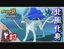 ポケモンUSUM #7 色違いスイクン入手まで！ 伝説色違い捕獲巡り！ウルトラボールで捕獲せよ！ Part7【ポケモンウルトラサンムーン】