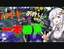 バイトガールあかりちゃんの一本勝負その1