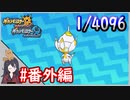 ポケモンUSUM #番外編 色違いベベノム入手まで！メガロタワー産を求めて！1/4096【ポケモンウルトラサンムーン】
