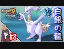 ポケモンUSUM #8 色違いレシラム入手まで！ 伝説色違い捕獲巡り！ウルトラボールで捕獲せよ！ Part8【ポケモンウルトラサンムーン】