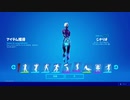フォートナイト起動したら3492個もアイテムもらった