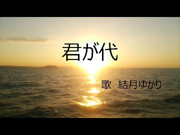 人気の 君が代 国歌 動画 254本 ニコニコ動画