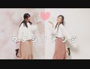 【いろは】ワタシノテンシ 踊ってみた 【めろこ】