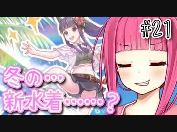 【ガチャ動画】えっ、毎日無料10連で水着カスミ引いてもいいのか！！【プリコネR】#21