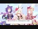【プリンセスコネクト！Re:Dive】シンデレラレッスン 予告