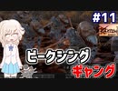 【kenshi】どん底武術家のGenesis放浪記 #11【ゆっくり実況】