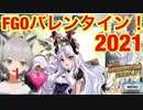 【FGO】限定カレン。推しが来た。ならば挑むだけ（ガチャ動画）