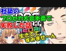 【プロセカ】社築、RAGE大会本番でやらかしてしまう【にじさんじ切り抜き】【社築/エリー・コニファー】