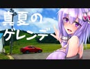 エロ同人描きでも旅に出たい！ SS.12 大鰐 [結月ゆかり×MAZDA3]