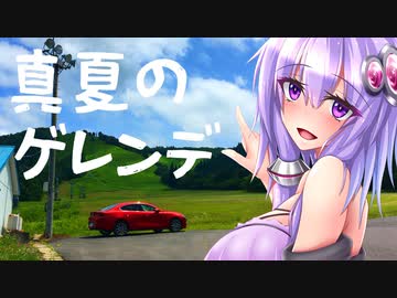 エロ同人描きでも旅に出たい！ SS.12 大鰐 [結月ゆかり×MAZDA3]