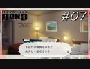 何のために３分くれるの？【バディミッション BOND】#07