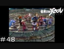 【最果てのバベル】その後の終わり ＃４８(終)