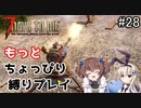 α19でもっとちょっぴり縛り「7Days to Die」を一人と一羽がプレイ part28