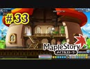 【MapleStory】LEMONADOMANの世界を救う旅 part33