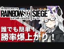 【R6S】世界でイチバン戦犯な実況を目指すゆかきず実況