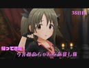 【デレステMV】帰ってきた！今井加奈ちゃんを応援し隊　38日目【Love∞Destiny】