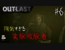 【OUTLAST】超絶ビビリが廃墟の精神病院に潜入した結果 #6