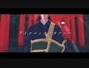 【MMD呪術廻戦】アイロニックな夏油