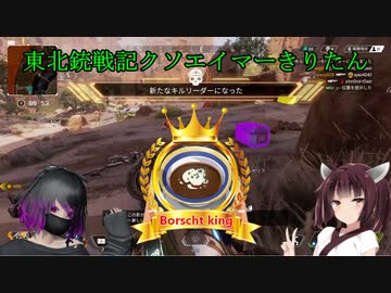 【Apex Legends】東北銃戦記クソエイマーきりたん＃４【VOICEROID実況】