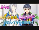【アイナナ】脱サラしたすぎる男の初見実況プレイ【アイドリッシュセブン】#46