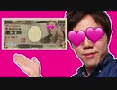 『ワァオ7095110円』について語る！