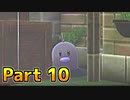 【実況】ポケットモンスター ソード　ヨロイ島編　Part10