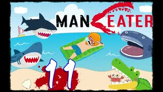 【Maneater】サメが人を喰って何が悪い！！11