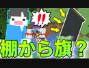 【Minecraft】棚から旗とはまさにこのこと？？ レースすらもラックで切り抜ける幸運男！【アドベンチャーレース】
