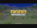 【牧場物語 オリーブタウンと希望の大地】ゆっくり実況 #1