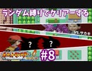 ランダム縛りでクリアーするポケモンファイアレッドPart8