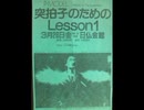 1982年3月26日 P-MODEL 突拍子のためのLesson.1 BAND in Perspective(不完全)