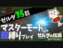 落合、超縛りプレイ10時間経過の末ついに決戦【配信切り抜き】