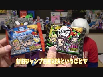 「鬼滅の刃マンチョコ」VS「ダイの大冒険マンチョコ」新旧ジャンプ対決！