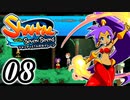 【Shantae and the Seven Sirens】シャンティシリーズ、プレイしていきたい（トロフィー100%）part8【実況】