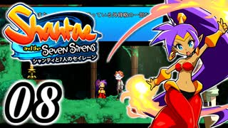 【Shantae and the Seven Sirens】シャンティシリーズ、プレイしていきたい（トロフィー100%）part8【実況】