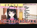 【検査の結果】PCR検査をしてきた月ノ美兎【にじさんじ切り抜き】