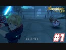 つながる未来、紡がれる物語#1【ゼノブレイド つながる未来】