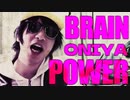 【おにやMAD】BRAIN ONIYA POWER